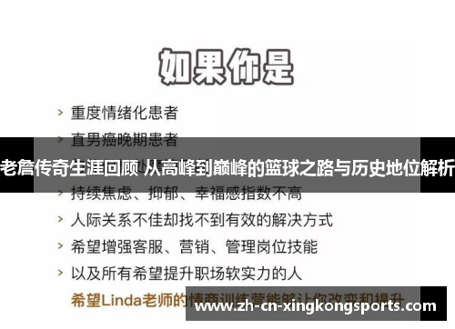 老詹传奇生涯回顾 从高峰到巅峰的篮球之路与历史地位解析