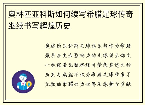 奥林匹亚科斯如何续写希腊足球传奇继续书写辉煌历史