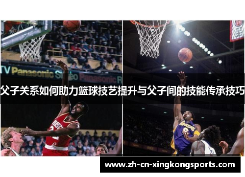 父子关系如何助力篮球技艺提升与父子间的技能传承技巧