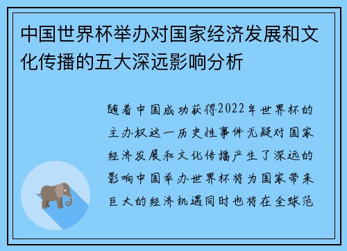 中国世界杯举办对国家经济发展和文化传播的五大深远影响分析